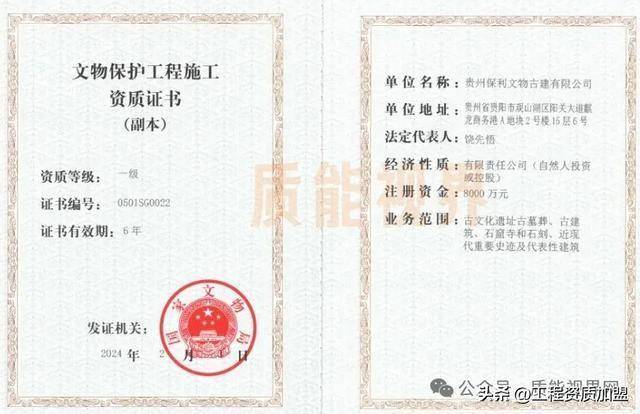 【贵州保利文物古建】文物保护工程施工资质加盟分公司_技术_