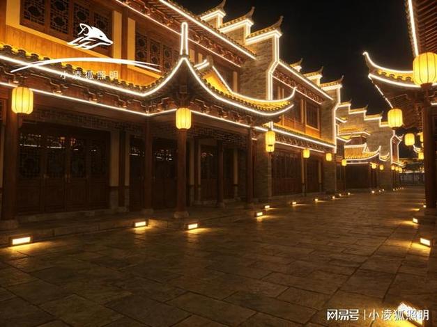 小凌狐照明亮化工程古建筑亮化工程文物保护专项方案