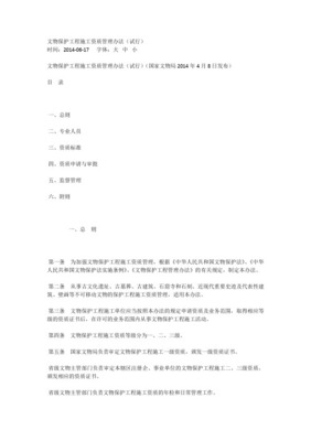 古建监理资质申报管理办法(试行)