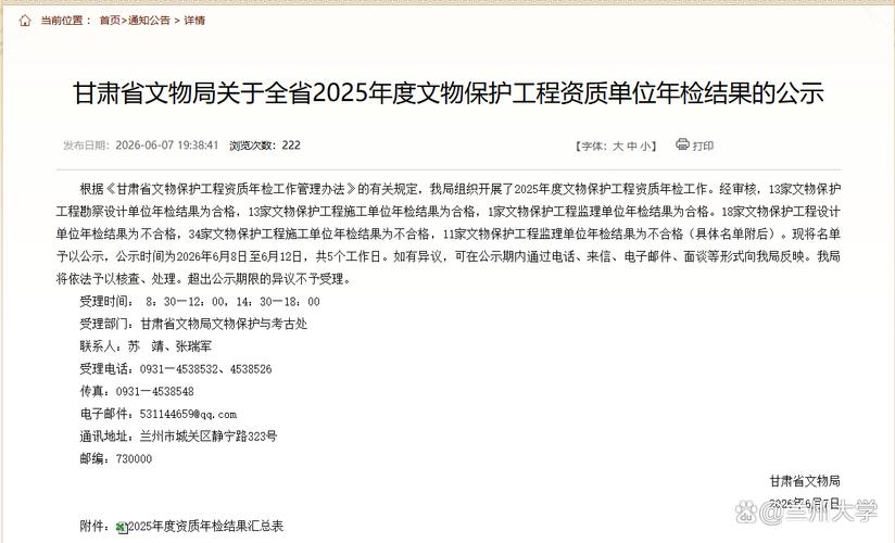 兰州大学文物保护工程勘察设计甲级资质顺利通过2025年度年检